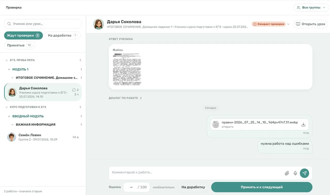 Проверка домашней работы преподавателем