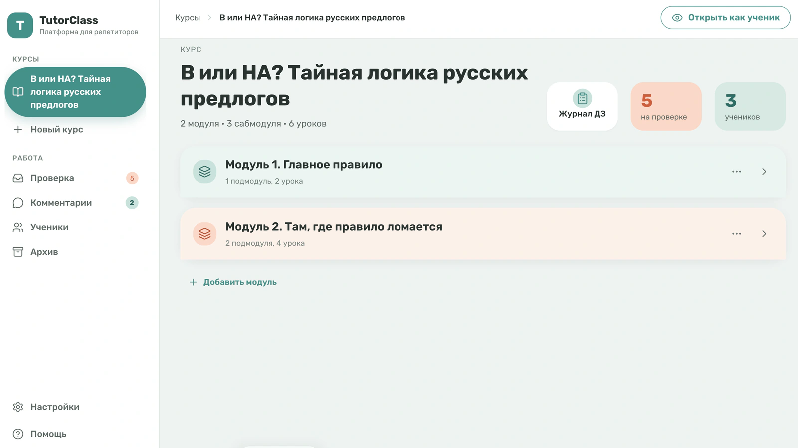Структура курса