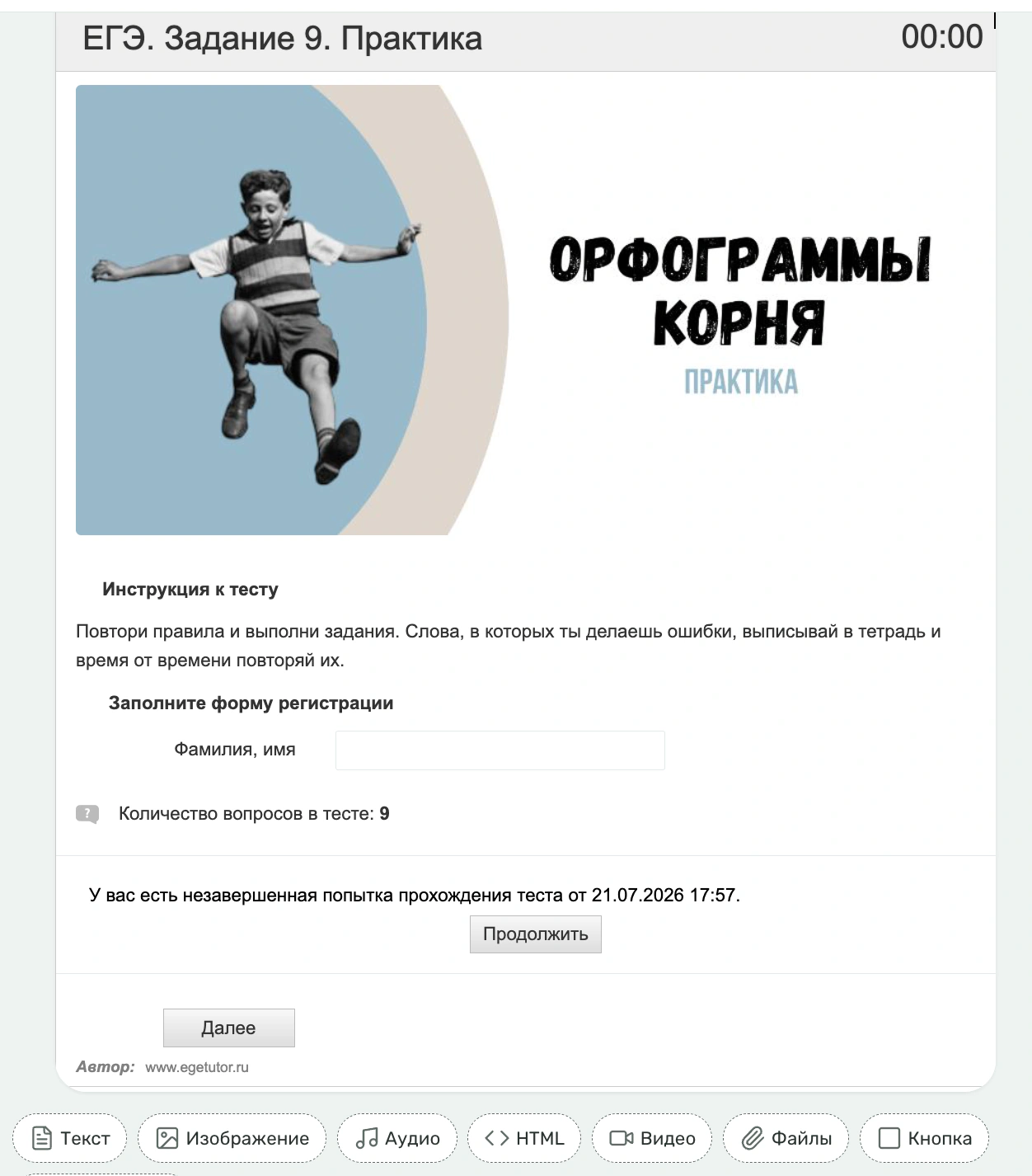 Встроенный тест OnlineTestPad в уроке