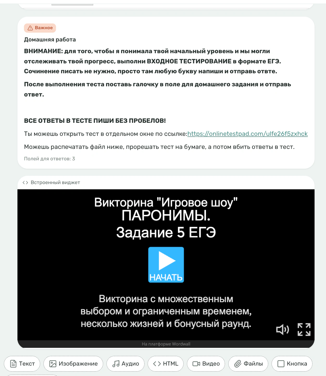Встроенная викторина Wordwall в уроке