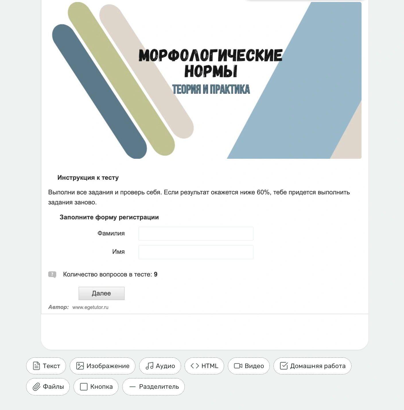 Конструктор урока — встроенный тест и панель добавления блоков