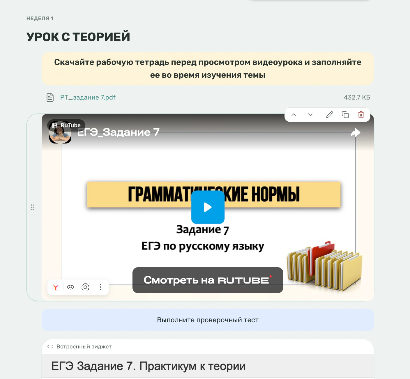 Конструктор урока — блок с видео и файлом