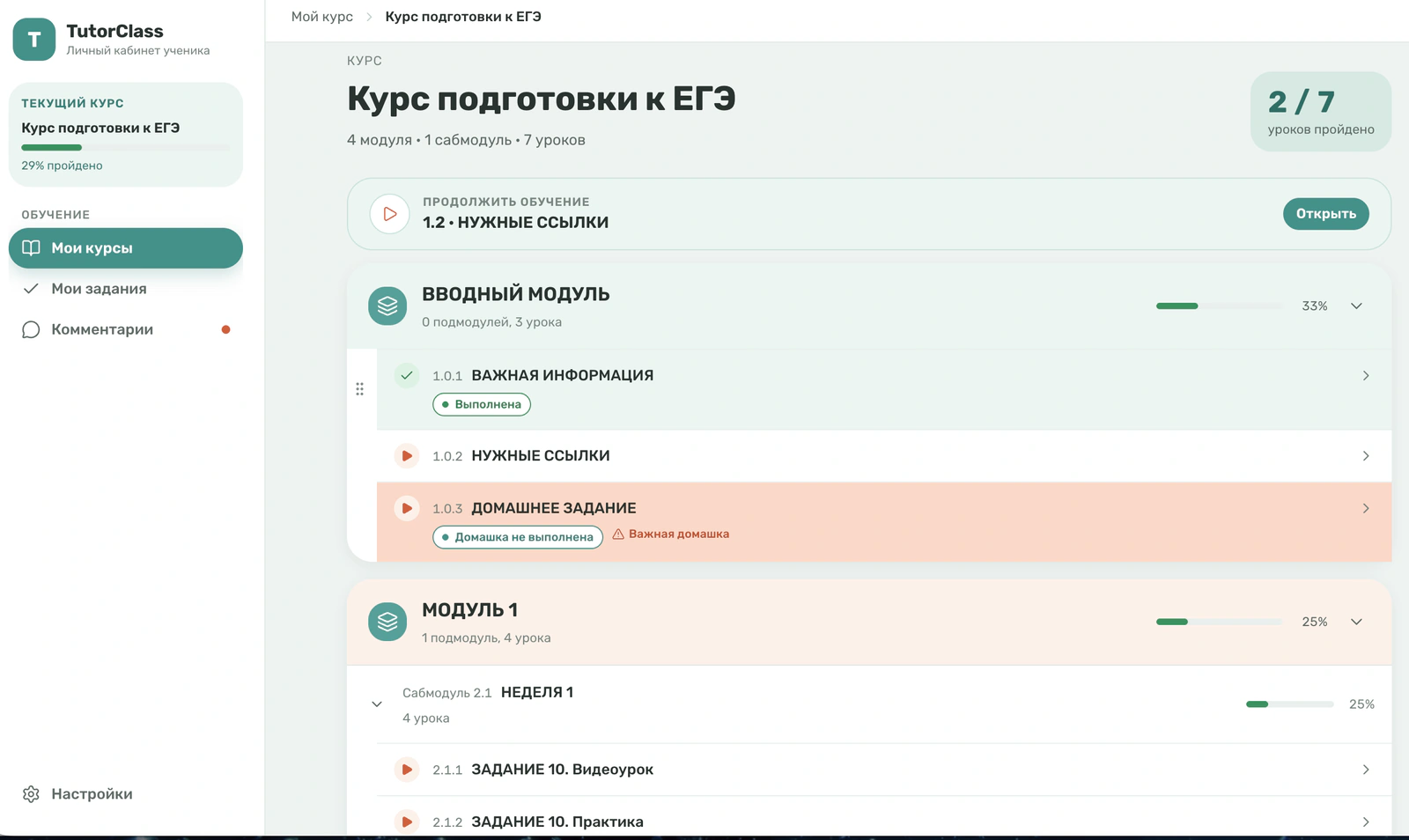 Кабинет ученика со списком курсов и прогрессом