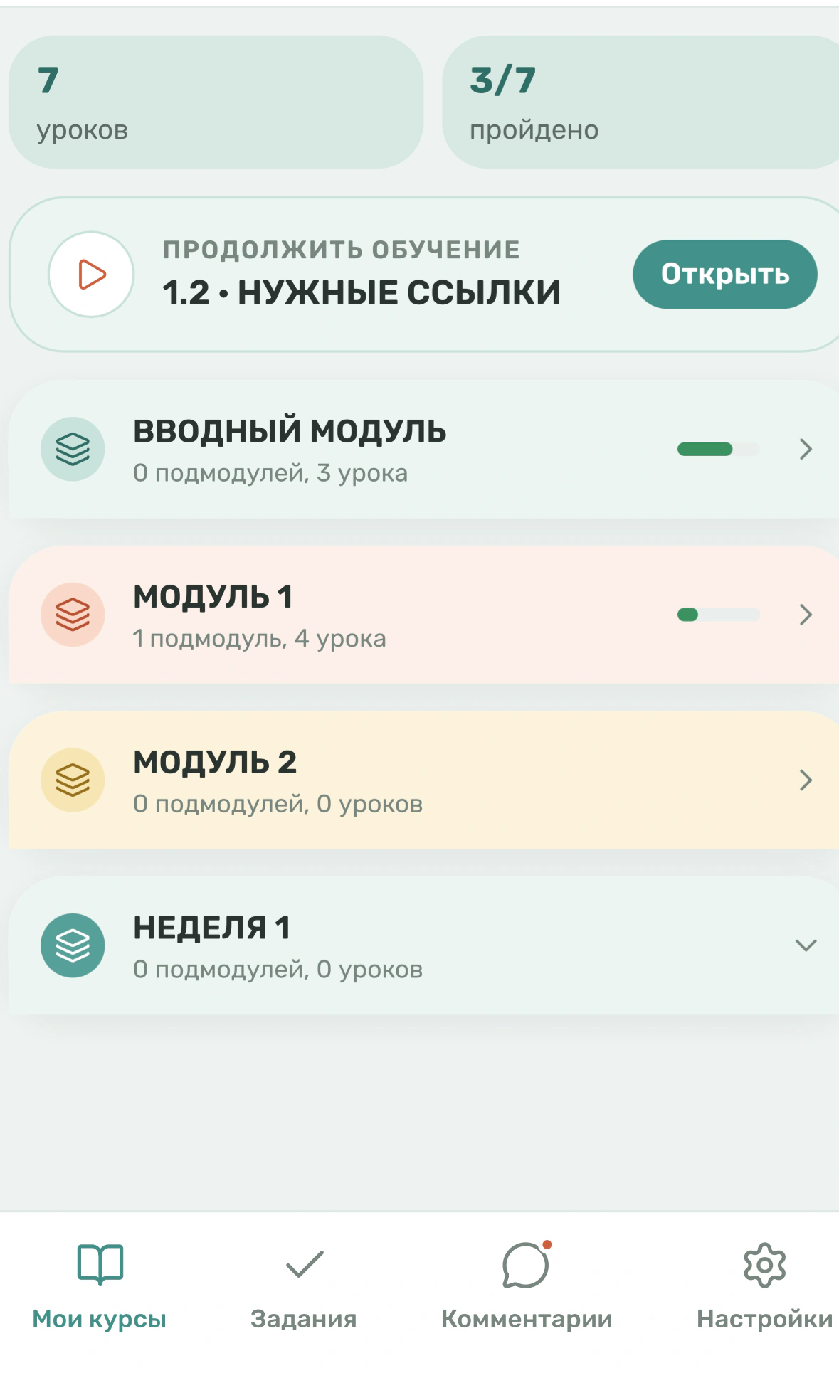 Мобильная версия кабинета ученика