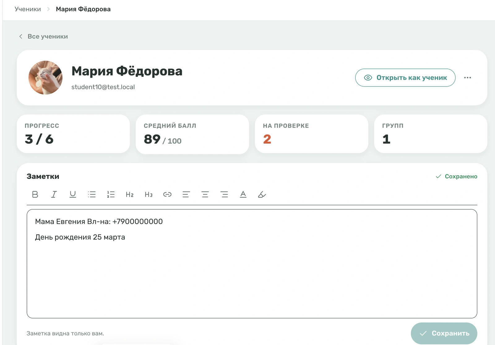 Профиль ученика